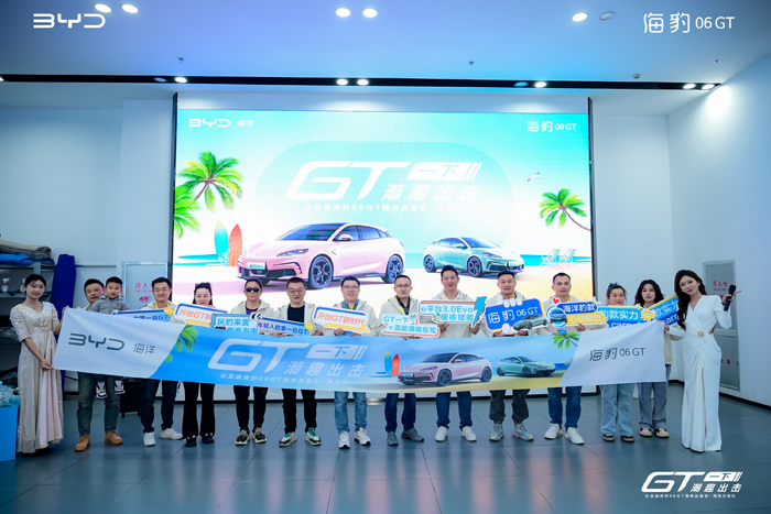 出击”海豹06GT海南媒体品鉴会不朽情缘app“GT一下 潮趣(图2)