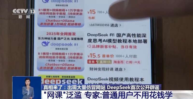拼西凑DeepSeek教程卖课不朽情缘手机版转发提醒！有人东(图8)