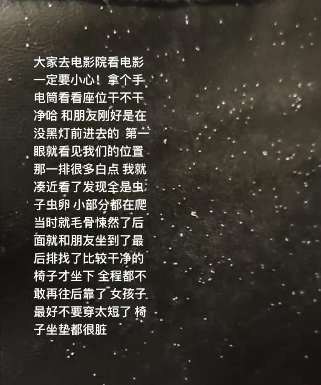 上布满白色虫卵当地影院回应不朽情缘登录女子发现座椅(图3)